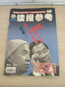 读报参考2008/12月  下