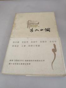 明报.出入山河：《明报文丛》