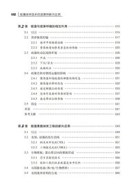 硅藻纳米技术的进展和新兴应用 9787313249135 [澳]杜桑·洛西奇（DusanLosic）编,张育新,刘晓英 上海交通出版社