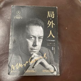 局外人（《局外人》《鼠疫》获诺贝尔文学奖60周年纪念版）