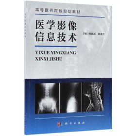 醫(yī)學(xué)影像信息技術(shù)