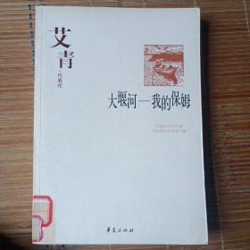 大堰河：中国现代文学百家