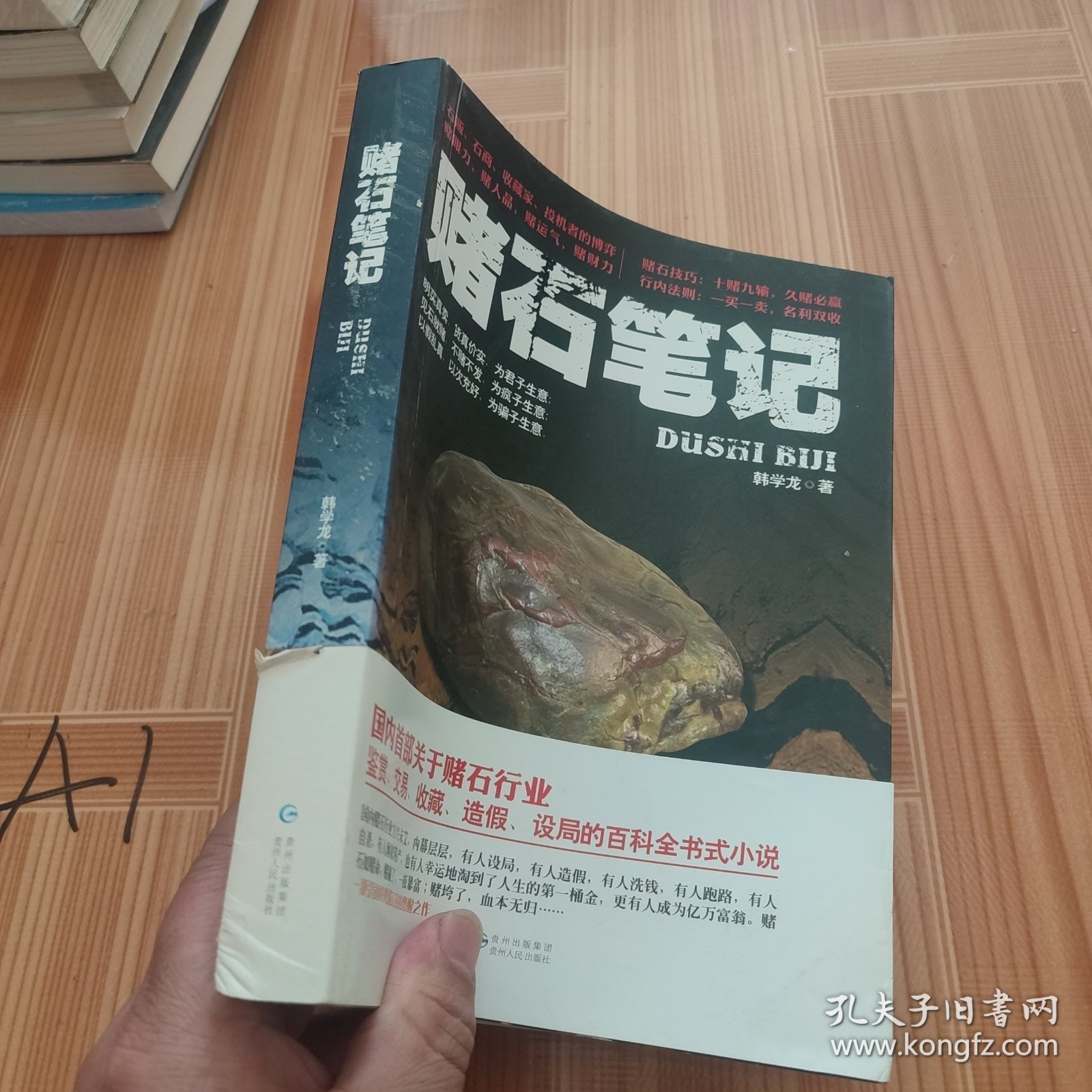 赌石笔记