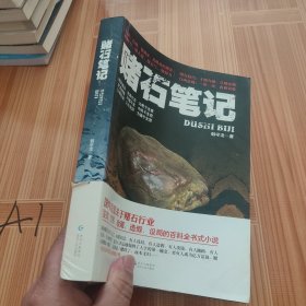 赌石笔记