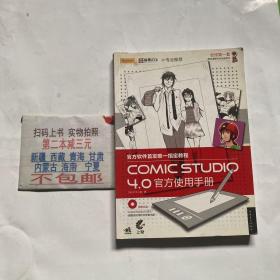 Comic studio 4.0官方使用手册