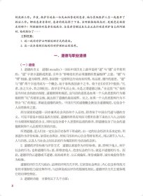 护理伦理第二2版原永敏人民卫生出版社9787117333139