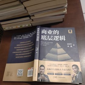 商业的底层逻辑