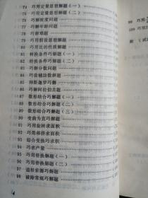 小学数学巧解诀窍