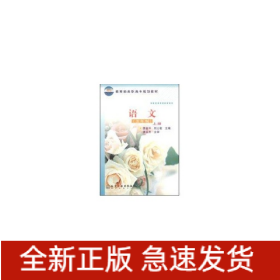 語文(五年制)(上)(李金平)