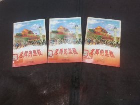 光辉的里程 浙江省中小学爱国主义教育读书活动用书（小学版）