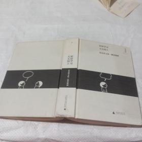 好好学习 天天向上：荣念曾文集+概念漫画