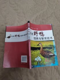 肉用野鸭饲养与繁殖技术