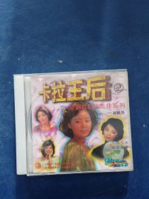 CD 卡拉王后2超级热邓丽君歌坛杰作系列 单碟，盒子卡扣坏了