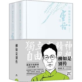 柳如是别传