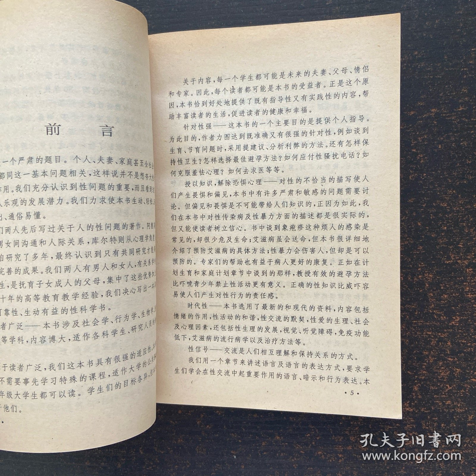 人与性
