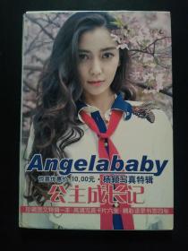 杨颖写真特辑【珍藏图文特辑一本，高清写真卡片六张，精彩语录书签四张】