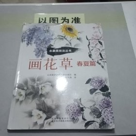 画花草.春夏篇