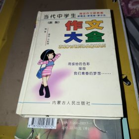 当代中学生作文大全