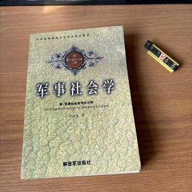 军事社会学