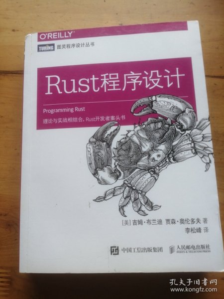 Rust程序设计