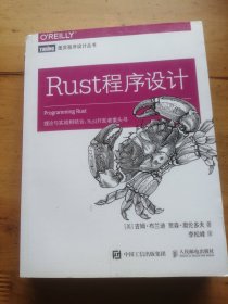 Rust程序设计