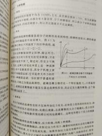 工程材料学/普通高等教育机械类国家级特色专业系列规划教材