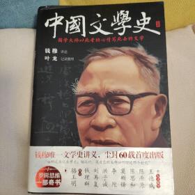 中国文学史