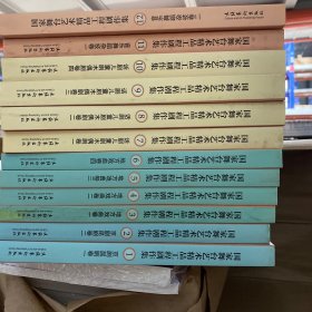 国家舞台艺术精品工程剧作集（1-12本）