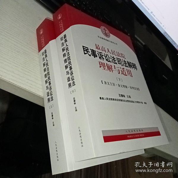 民事诉讼法解释