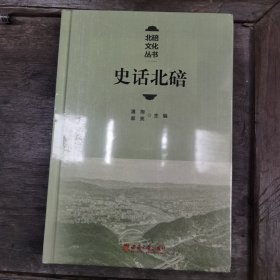 北碚文化丛书——史话北碚