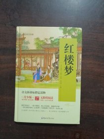 四大名著 锁线精装 青少版（套装共四册）