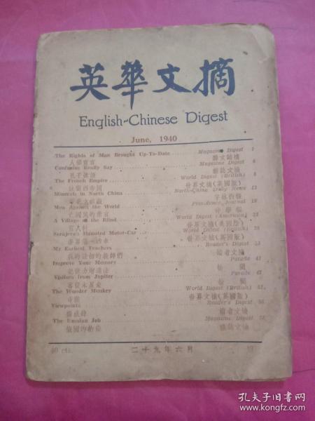 英华文摘