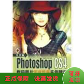 中文版PHOTOSHOP CS4數(shù)碼照片藝術(shù)效果實例精講(2DVD)