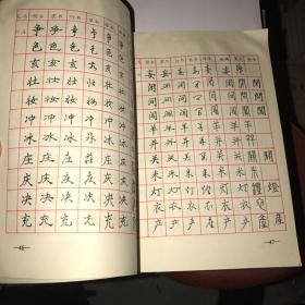 常用字七体硬笔书法字典