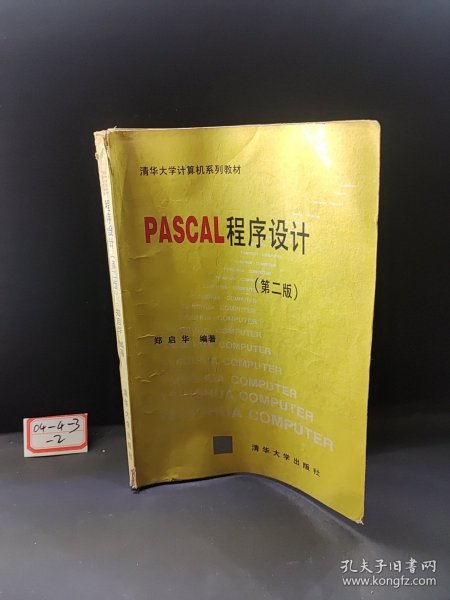 PASCAL程序设计