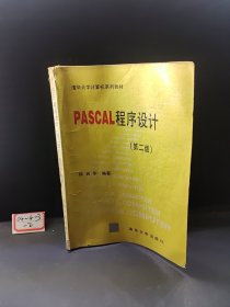 PASCAL程序设计