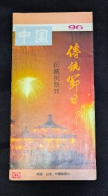 96中国传统节日日文版