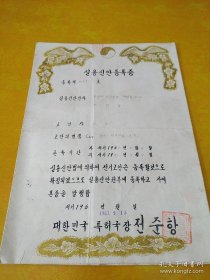 실용신인등록증(朝鲜文）