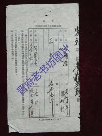 农渔猎牧户自产自销证明  老边襄垣县税务局开出 准许在涉县第一区河南店经销  轻纸 品相见图(zh075)