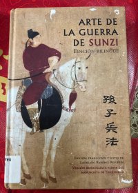 ARTE DE LA GUERRA DE SUNZI 孙子兵法 西班牙文中文