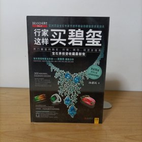 行家这样买碧玺（独家披露碧玺行业最隐秘的潜规则）名牌志.