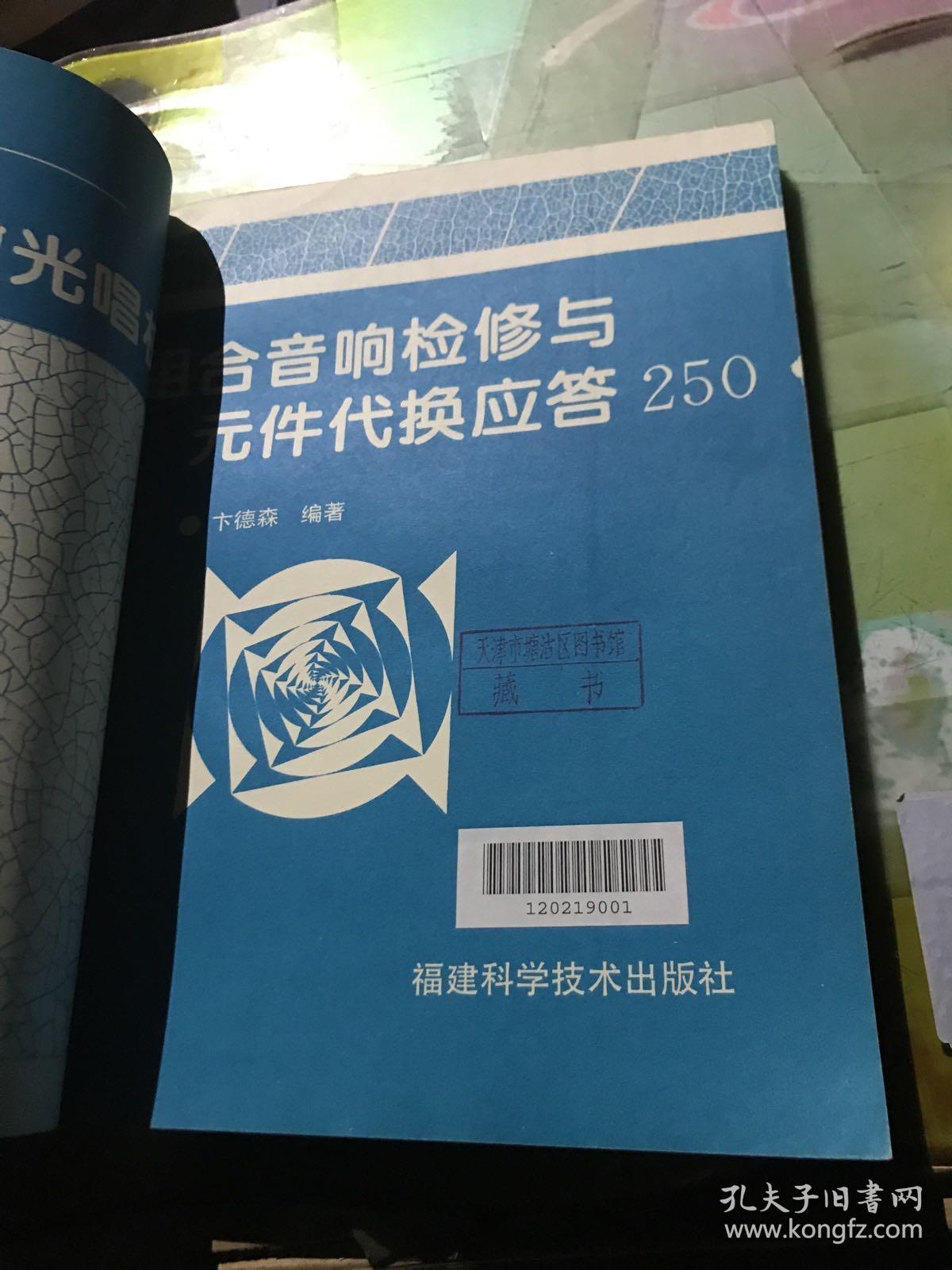 专家热线:影碟机、激光唱机、组合音响检修与元件代换应答250