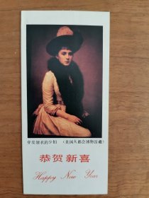 1985年穿皮领衣年历卡年历片 背面有粘贴痕迹