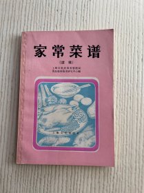 家常菜谱（续编）