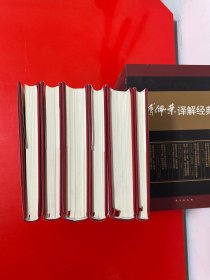 傅佩荣译解经典:精装套装版 带函套