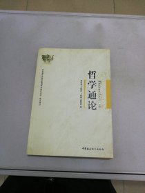 哲学通论