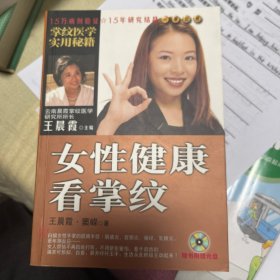 女性健康看掌纹：铜版纸彩印