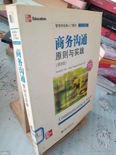 管理学经典入门教材：商务沟通原则与实践（第8版）（英文改编版）