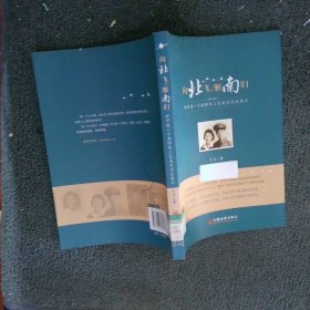 向北飛，雁南歸