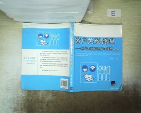 客户关系管理：客户关系的建立与维护